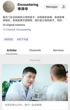 Wechat public account of Dr. Li Zehua